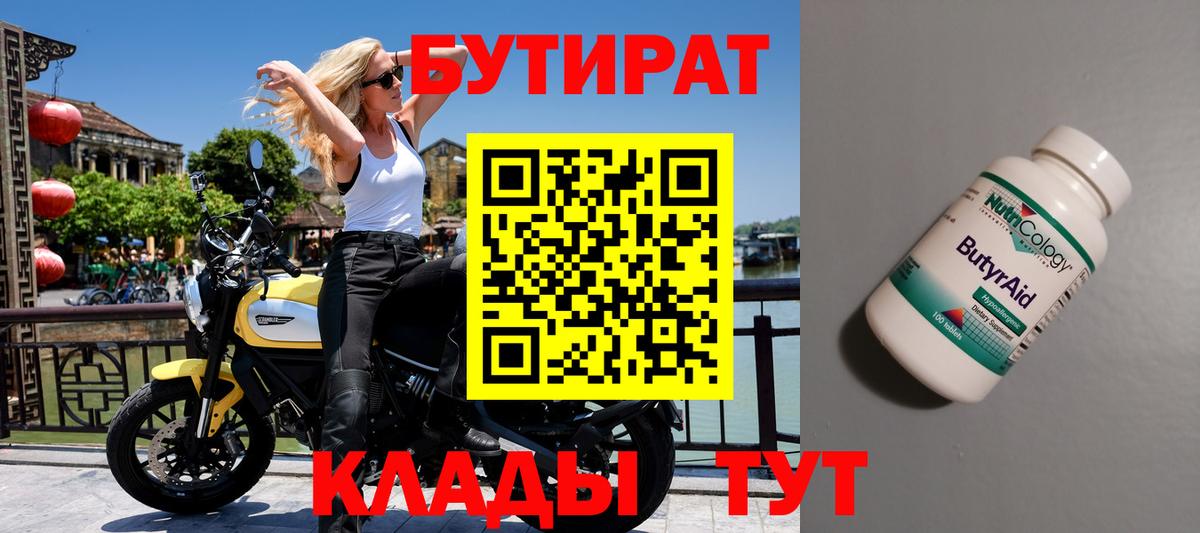 Бутират BDO Мирный