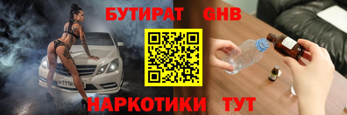 Бутират бутандиол  Вход с VPN  Бутират  Мирный 