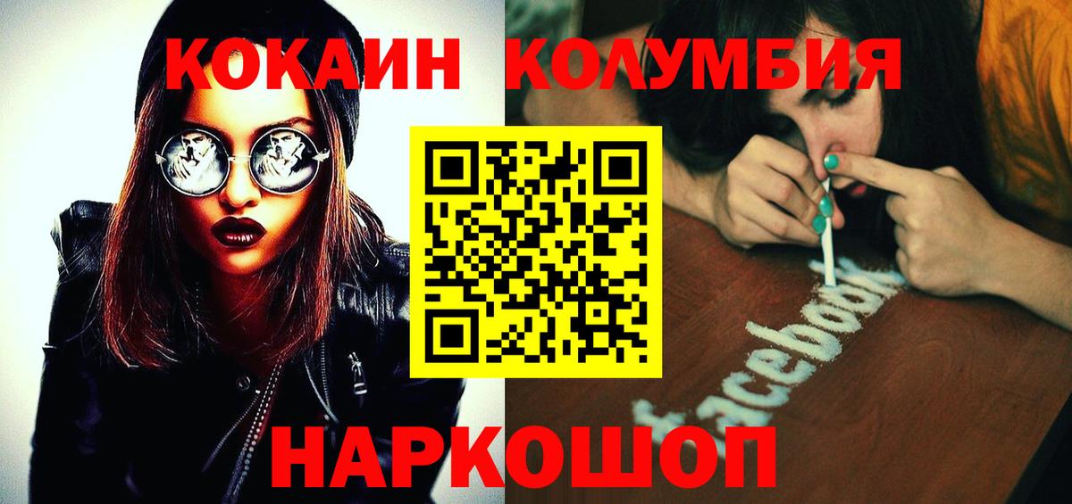 КОКАИН Columbia Мирный