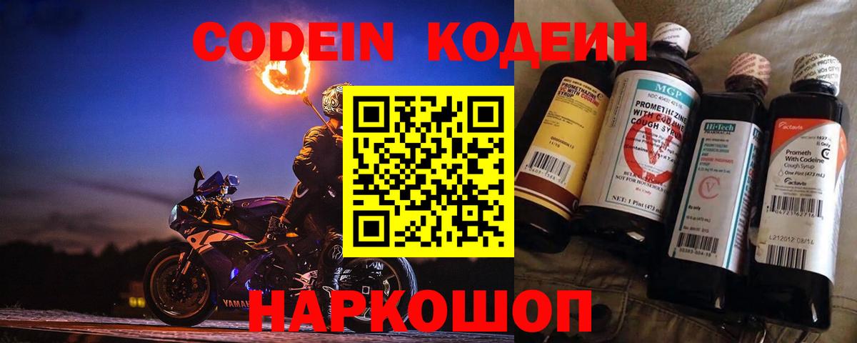 Codein Purple Drank Мирный