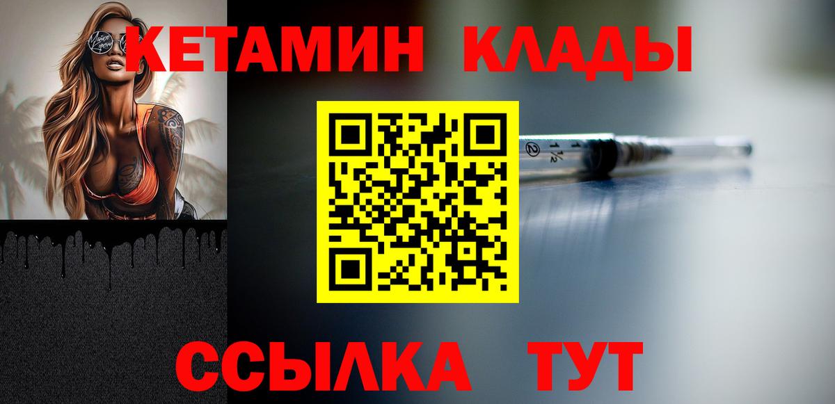Кетамин VHQ Мирный