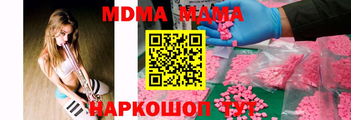 МДМА  Вход с VPN  Мирный  MDMA молли 