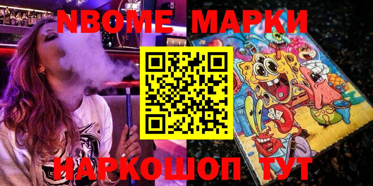 Марки N-bome 1500мкг Мирный